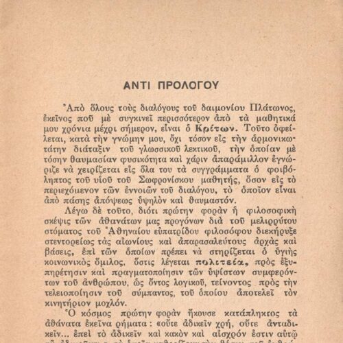 18,5 x 13 εκ. 23 σ. + 1 σ. χ.α., όπου στο εξώφυλλο έντυπη σημείωση για τον πρόλ�